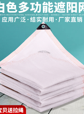 植物遮阳网白色3针防晒网家用庭院阳台绿植4花卉多肉盆栽遮光隔热