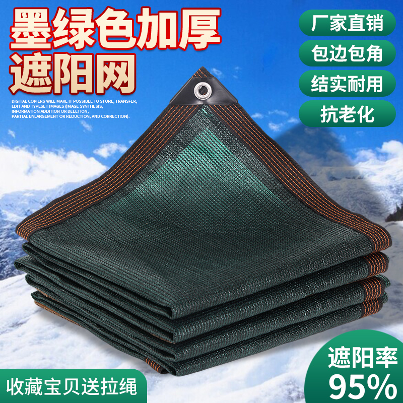 墨绿色遮阳防晒网加密加厚加固包边抗老化墨绿阳台庭院别墅遮阴网