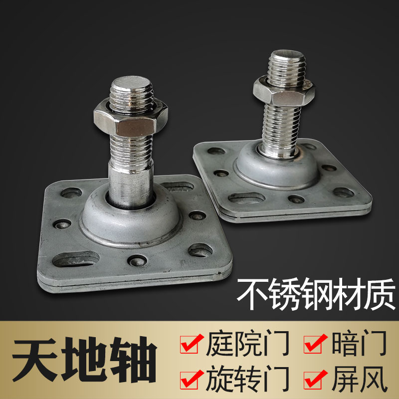 庭院大门天地轴304不锈钢旋转门屏风上下转轴隐形铰链可调节门轴