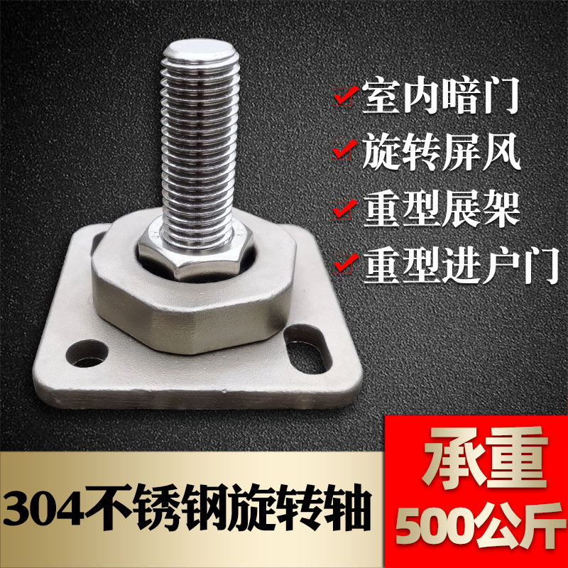 304不锈钢旋转轴重型上下门轴密室暗门隐形门屏风天地轴铰链配件