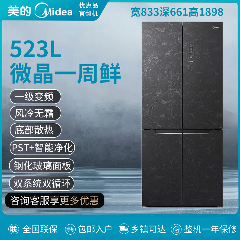 Midea/美的BCD-523WSGPZM