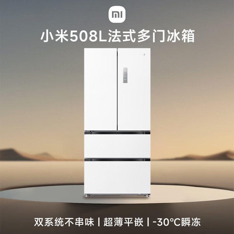 米家508WFTMBI 508pro双系统60cm超薄零嵌入一级变频风冷无霜冰箱