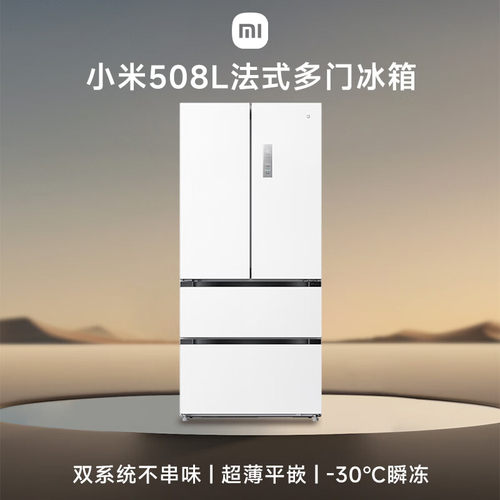 米家508WFTMBI 508pro双系统60cm超薄零嵌入一级变频风冷无霜冰箱
