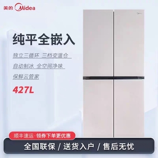 427WUSGPZM超薄45cm餐边柜零嵌入式 BCD 十字四门冰箱 美 Midea