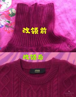 改领 织补破洞无痕修复修补虫洞漏针改袖 专业毛衣针织衫 羊毛羊绒衫