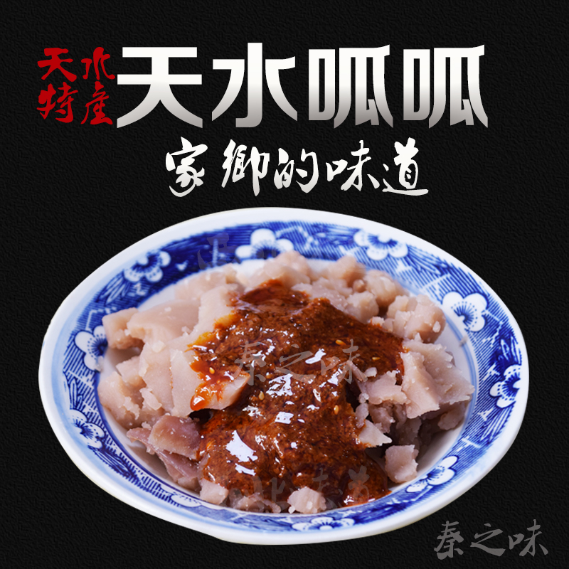 甘肃天水小吃天水呱呱天水面皮荞麦呱呱真空包装速食方便 3碗包邮