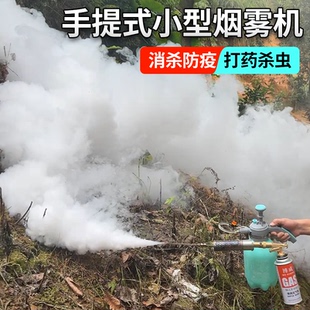 家用小型热力烟雾杀虫机户外钓鱼杀蚊灭蝇养殖消毒蜂箱除螨烟雾机