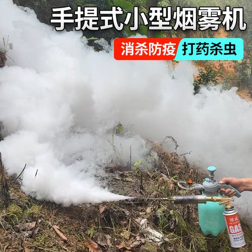 小型热力烟雾杀蚊虫户外钓鱼灭蚊