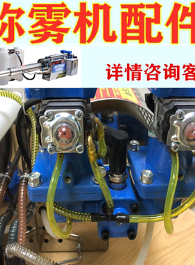 弥雾机配件农用喷雾器打药机迷雾