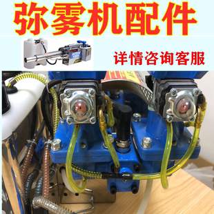 弥雾机配件农用喷雾器汽油打药机迷雾配件