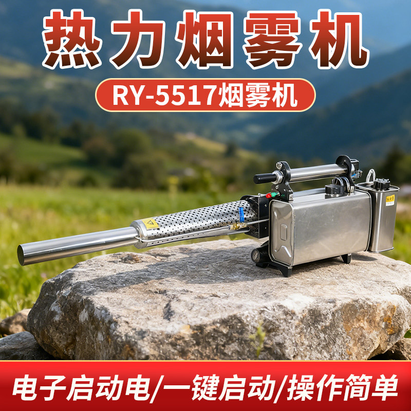 热力烟雾机热消毒喷雾机城市消杀下水道杀虫打药机消杀热烟雾机