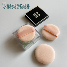 40mm中小样粉扑迷你散粉扑蜜粉扑粉饼扑定妆植绒化妆干粉大牌粉扑