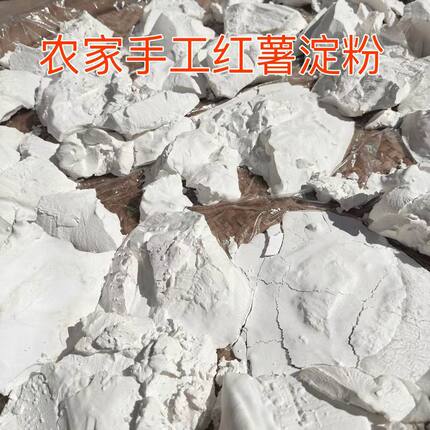 江西特产纯红薯淀粉正宗地瓜粉番薯粉山芋粉农家手工红薯粉