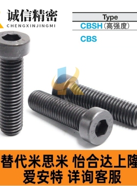 短头内六角螺栓 薄头内六角螺丝 CBS10-16/20/25/30/35/40 CBSH10