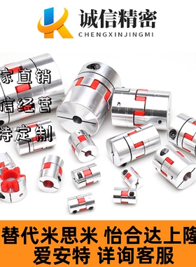 爪型铝合金梅花联轴器CPJC14-BL-3-3 CPJC20 30 40 CPJCK30 40