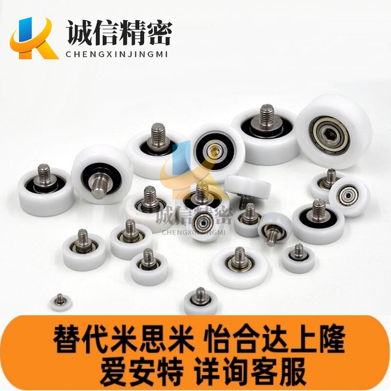 EBHS13 14 16 18外螺纹平型工程塑料轴承包胶滚轮POM聚甲醛导向轮