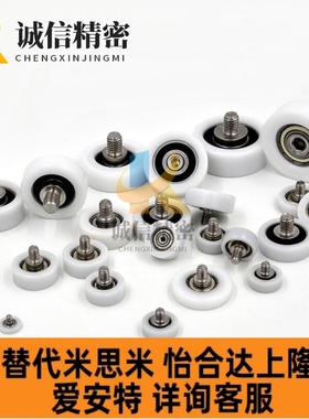 EBHS13 14 16 18外螺纹平型工程塑料轴承包胶滚轮POM聚甲醛导向轮