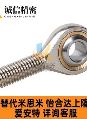 关节轴承外螺纹 C-PHSCM C-PHSCLM5/6/8/10/12/14/16