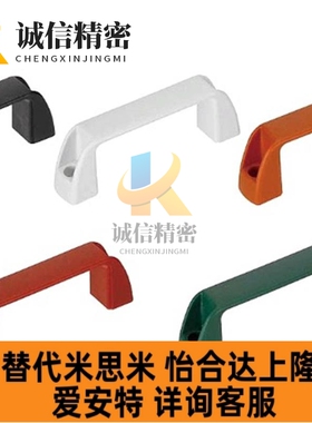 UPCN26【外装型】尼龙拉手 方型取手 机械设备门把手多彩工业把手