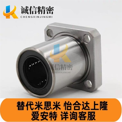 C-LHFS8直线30轴承LHFSWF40 LHFSWM6 10 12 13 16 20 25 SLHFSS35