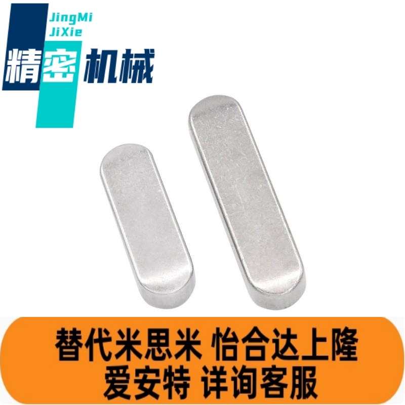 替代米思米型KED4/5-8/10/12/16/20/25/30/35/40 B型平键四方平键