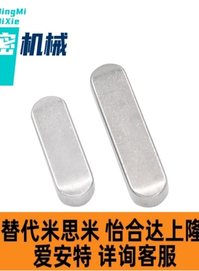 替代米思米型KED4/5-8/10/12/16/20/25/30/35/40 B型平键四方平键