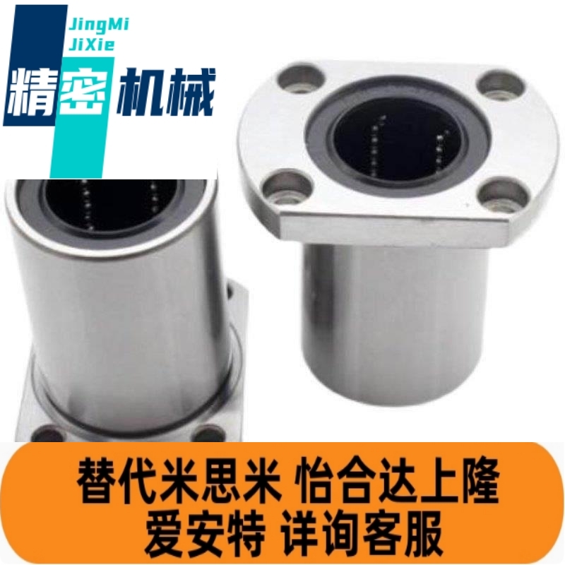 替C-LMH5直线轴承LME21-d6-d8-d10-d12-d13-d16/D20/D25/D30UU/