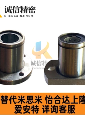 米思米LBHR LBHS LBHC6 8 10 12 16 20带法兰线性滚珠衬套 单衬型