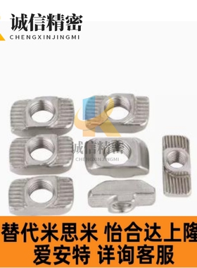 替代T型螺母 怡H达 AHC21-206/308/408/4010-M3/M4/M5/M6/M8 铝挤