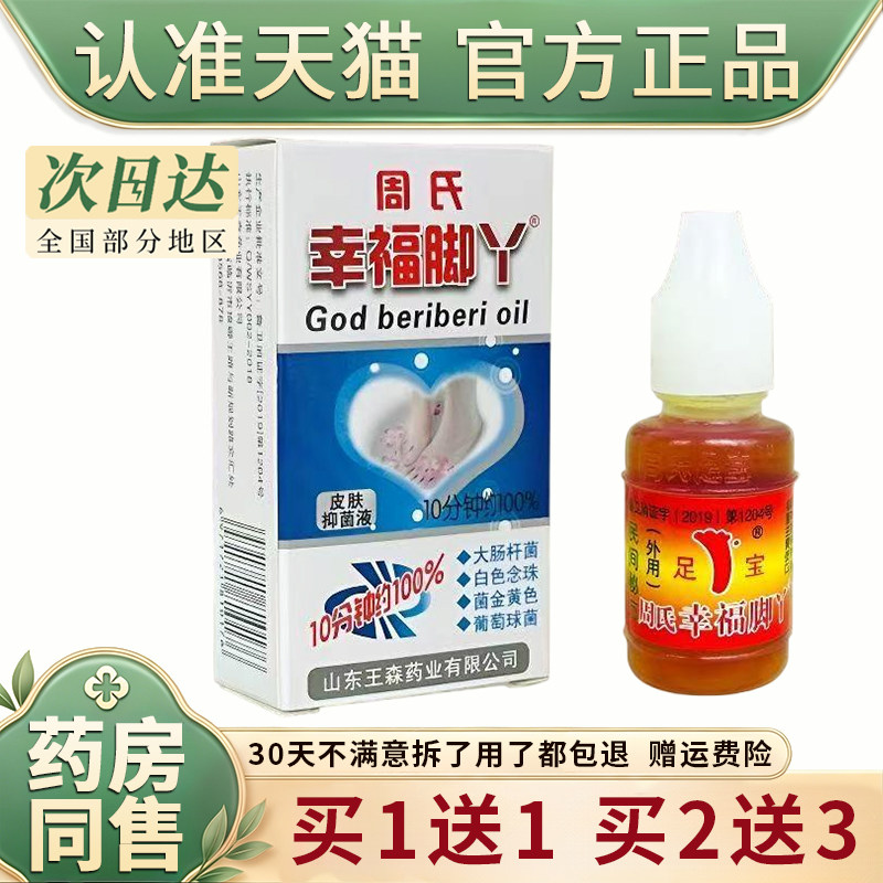 正品周氏脚气神油烂脚丫水泡止痒脱皮王森周氏足宝神油王森药业