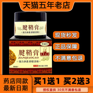 云南红药廖叔公腱鞘膏正品中景金方颈肩腰腿关节膝盖舒筋活络膏