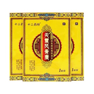 十二药坊天雪风骨康颈椎腰腿肩周腰间盘突出风湿痛贴正品