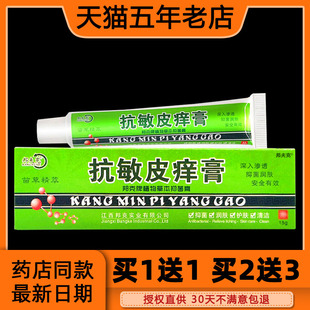 正品抗敏皮痒膏邦夫克抗敏皮痒膏身脸上过敏皮肤修复脸部止痒软膏