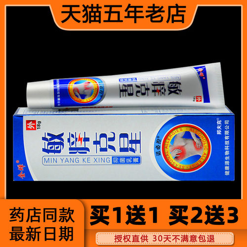 金蝉敏痒克星草本抑菌乳膏成人大人皮肤手脚不适奇痒外用止痒软膏