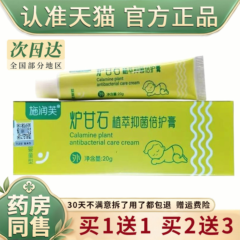 施润芙炉甘石植萃抑菌倍护膏炉甘石宝宝湿去疹婴儿止痒护臀舒缓膏