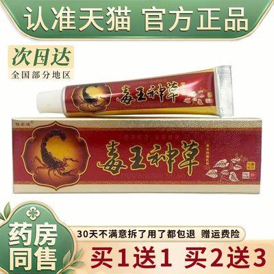 【1送1 2送3】独必鸿毒王神草乳膏正品毒王神草草本软膏手脚外用