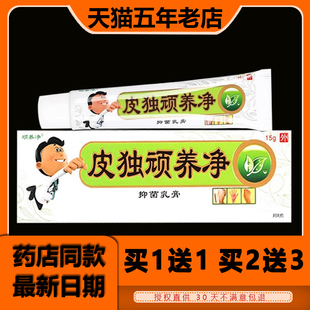 原同友堂皮毒奇痒净乳膏正品草本皮肤外用抑菌止痒乳膏