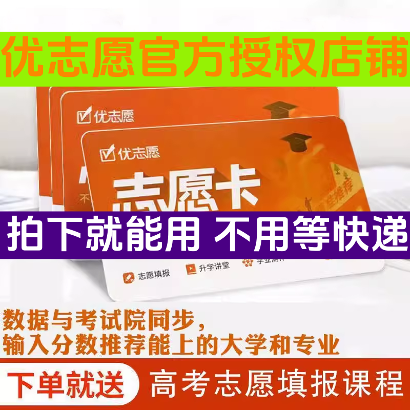 优志愿填报卡高考志愿填报2025