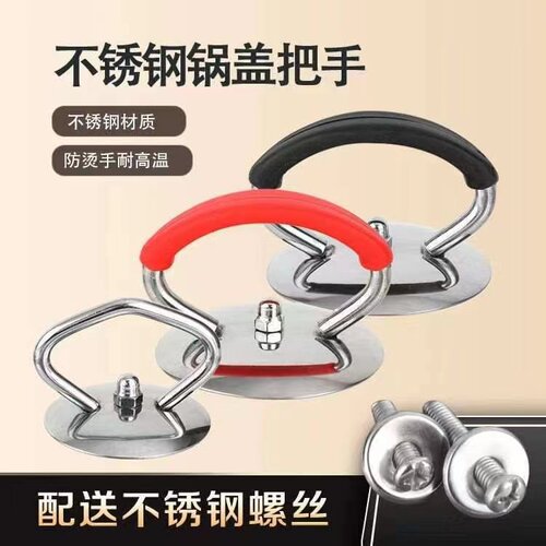 通用锅盖把手不锈钢硅胶防烫锅帽