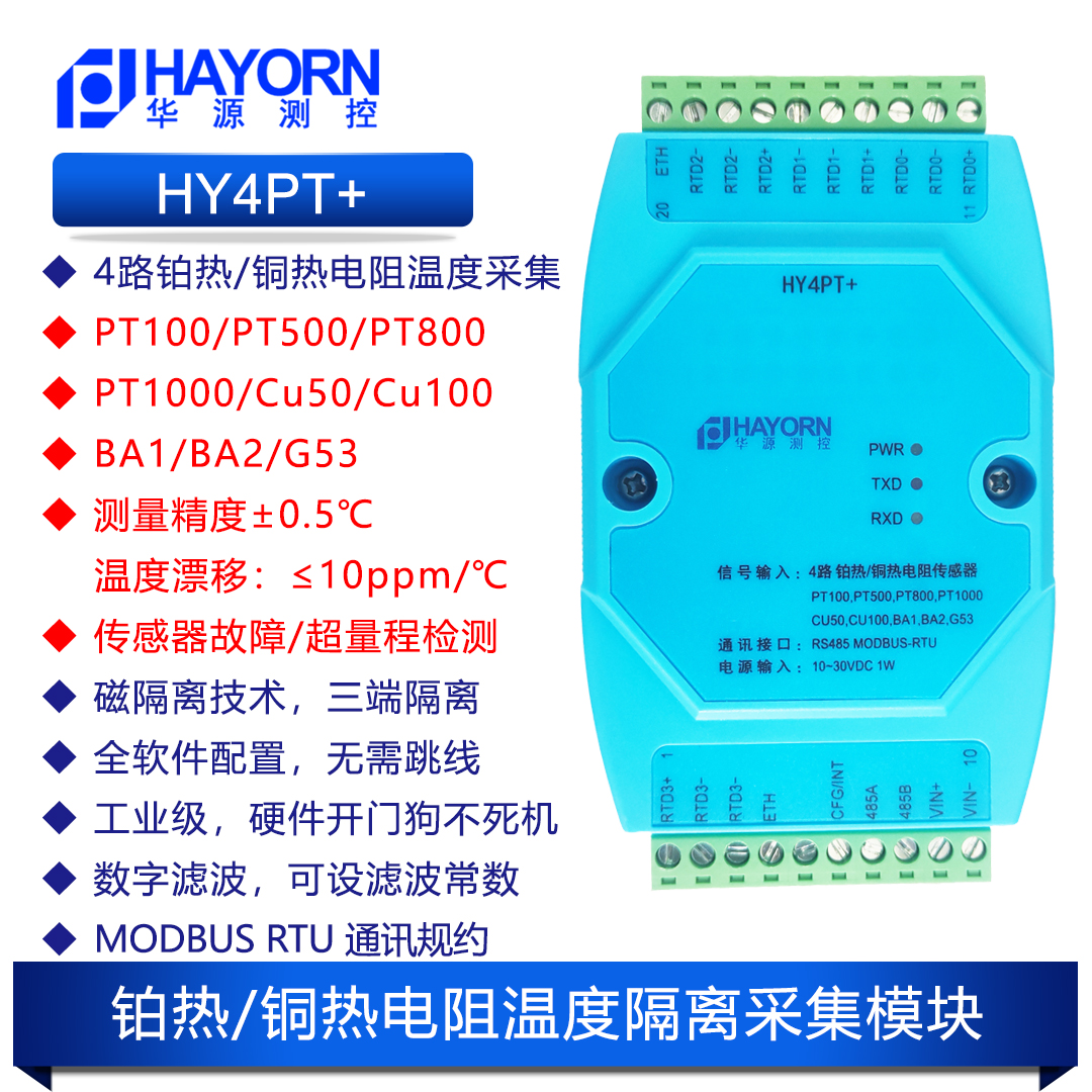 HAYORN铂热铜热电阻磁偶工业级