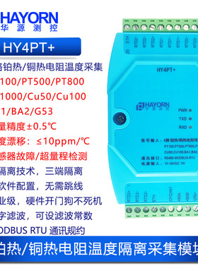 HAYORN铂热铜热电阻磁偶工业级