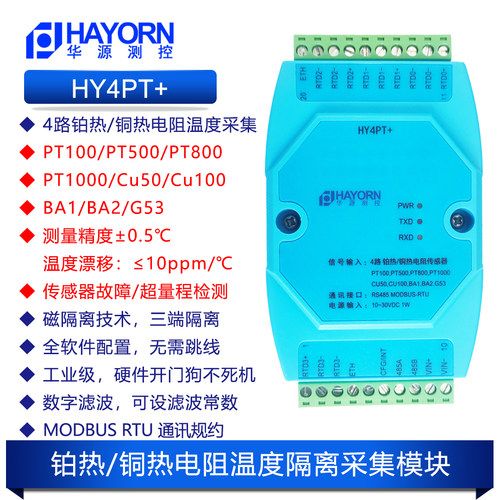 HAYORN铂热铜热电阻磁偶工业级