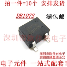 全新 DB107 DB107S 贴片整流桥/桥堆 1A/1000V SOP4 （10个）