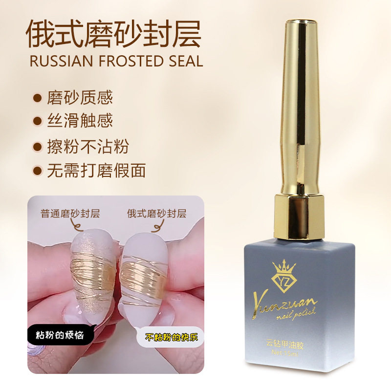 新款俄式磨砂封层不粘粉魔镜粉用磨砂封层甲油胶哑光封层