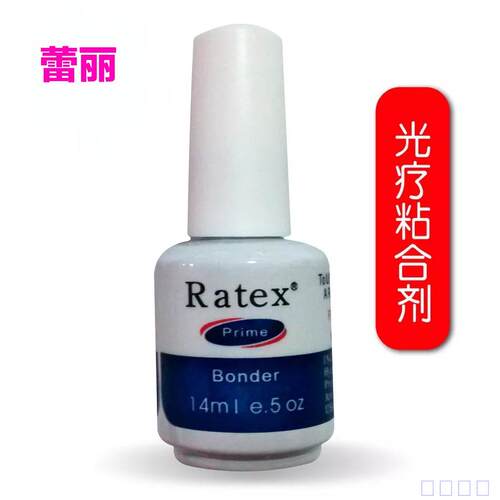 正品RATEX光疗特强结合剂免洗封层胶光疗甲专用14ml