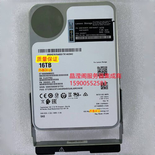 联想 7XB7A64876 02JH671 16T 7.2K SAS 12Gb 3.5 256M HDD 硬盘