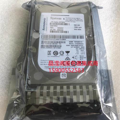联想 90Y8953 00NA587 90Y8952 500G 7.2K 2.5 SAS 6Gb服务器硬盘