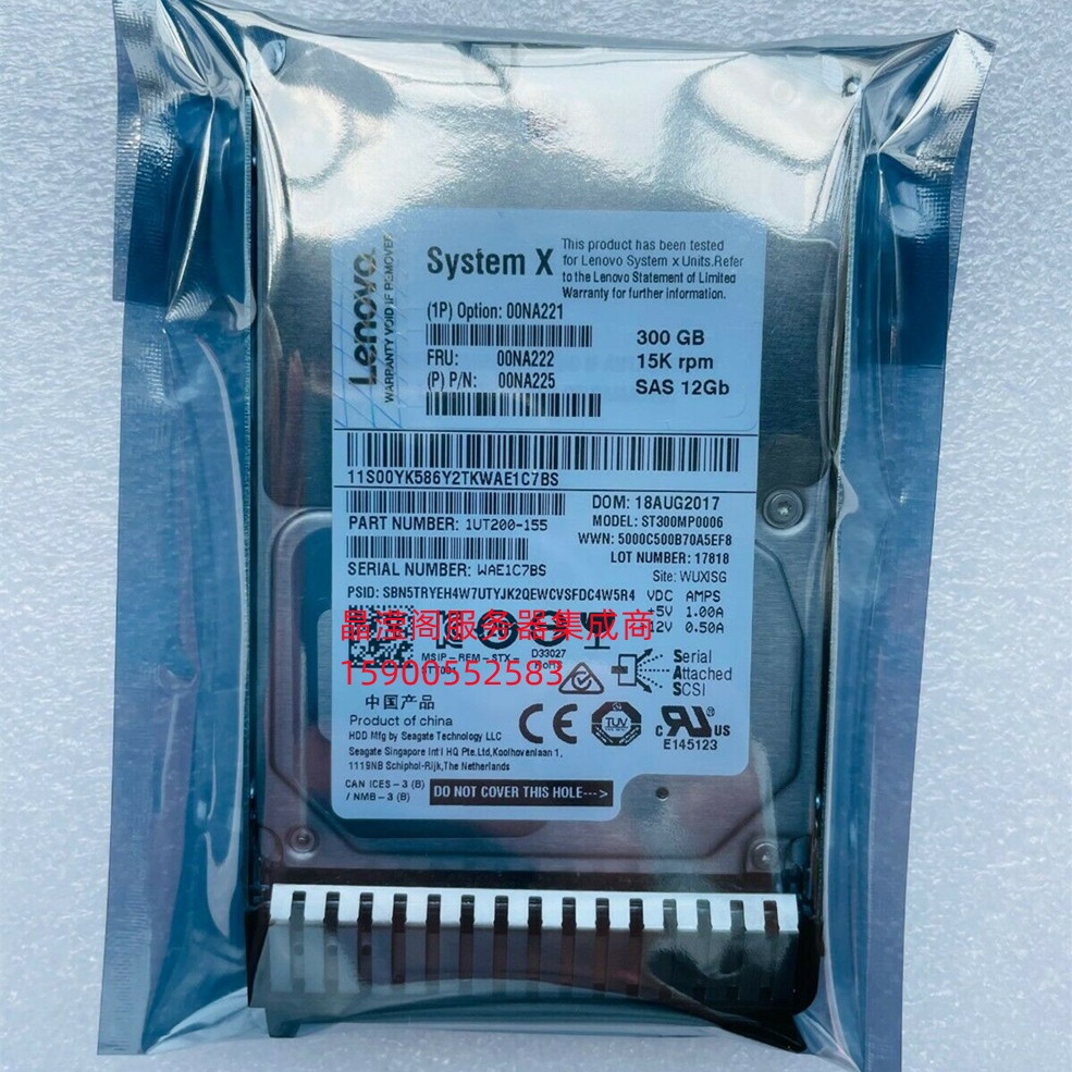 联想 00NA222 300G 15K 2.5寸 SAS 12Gb X3500 M5 X3850 X6 硬盘