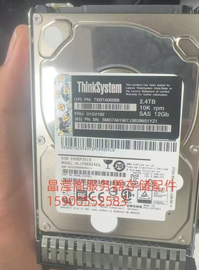 联想 01GV182 2.4T 10K 2.5寸 SAS 12Gb SR650 SR860 SR590 硬盘