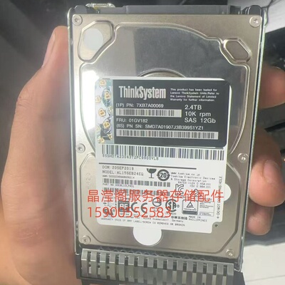 联想 01GV182 2.4T 10K 2.5寸 SAS 12Gb SR650 SR860 SR590 硬盘
